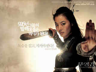 Legend of the Shadowless Sword (Muyeong geom) (2005)